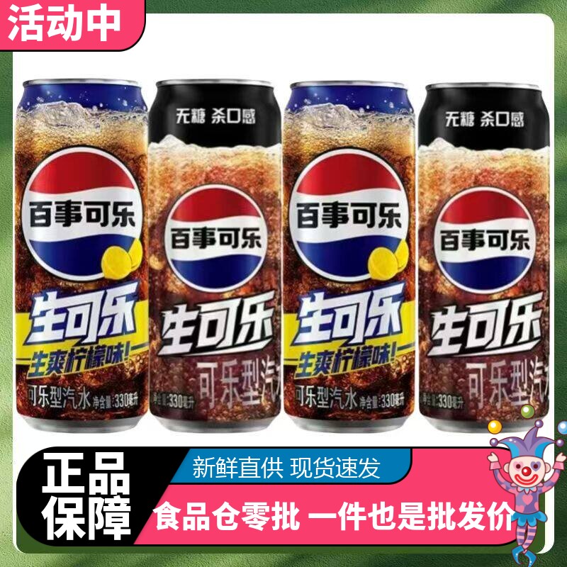 百事可乐无糖生可乐细长罐330毫升罐装柠檬味碳酸饮料新货整箱