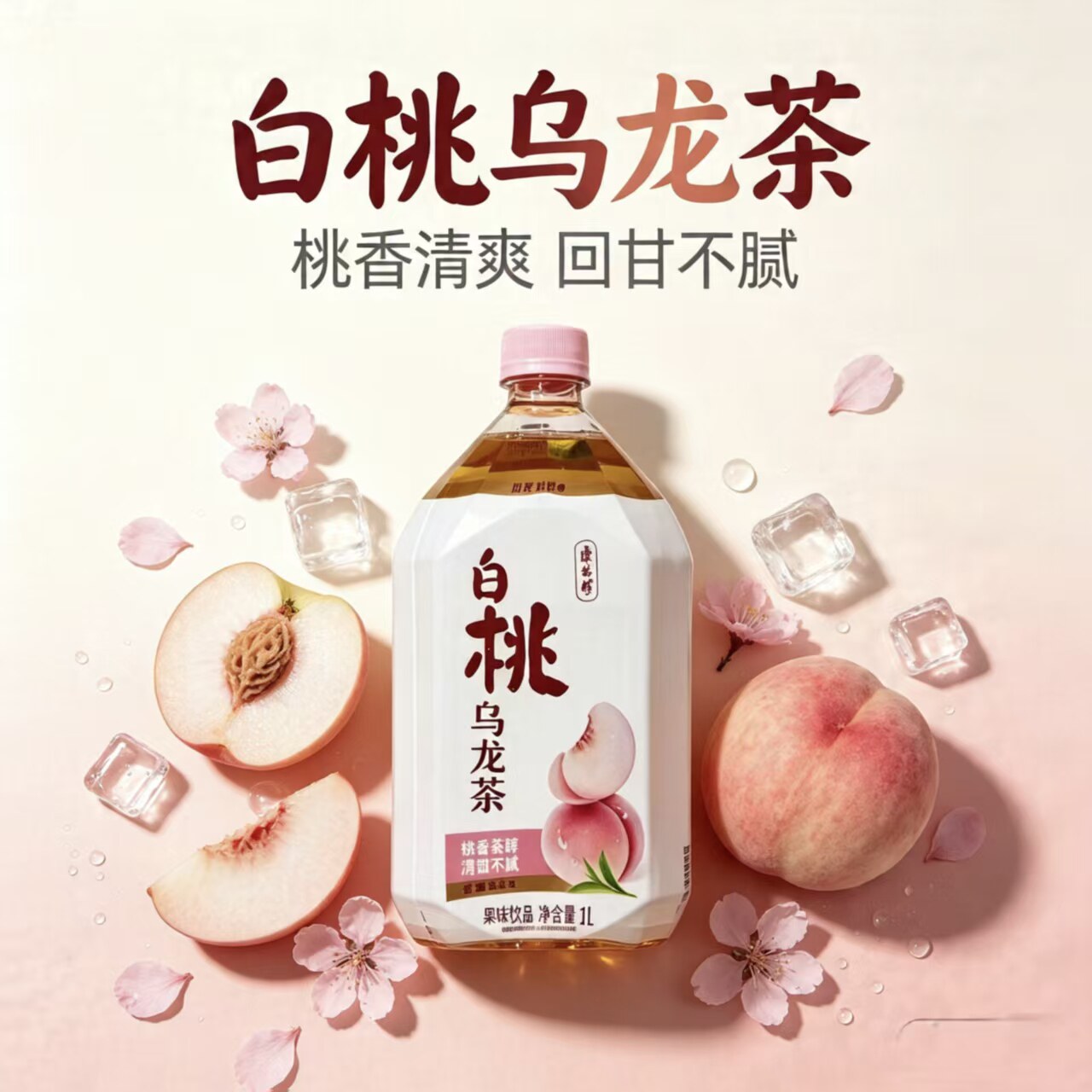 康师傅白桃乌龙茶1L*5瓶整箱