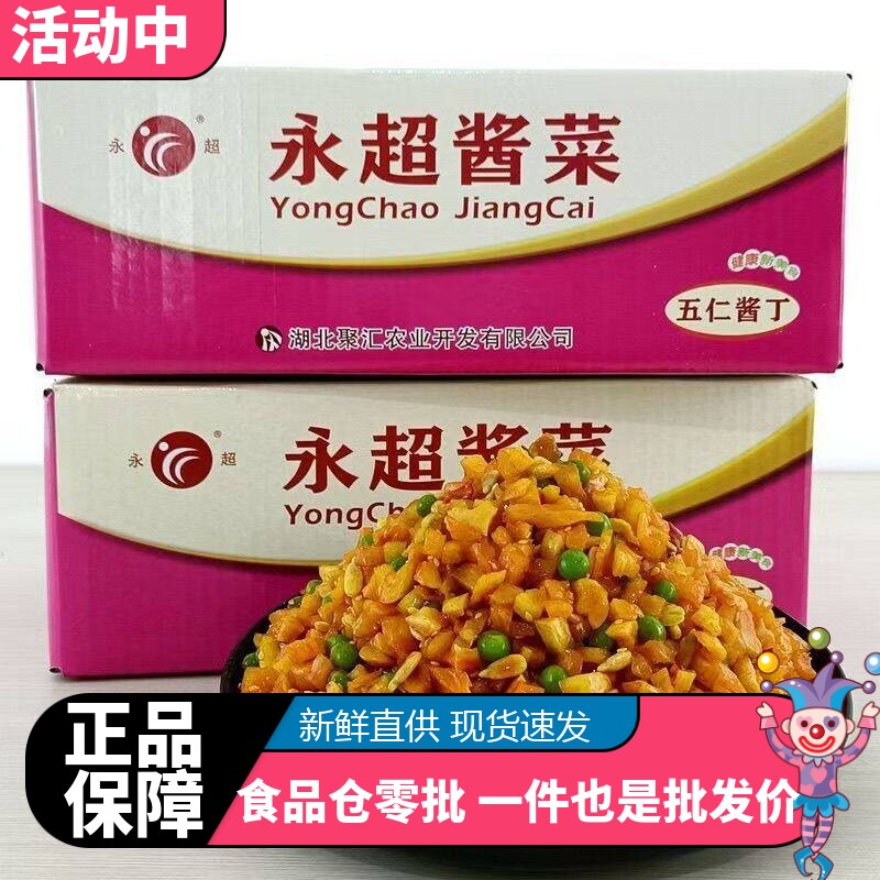永超五仁酱丁红油香辣酱菜9斤
