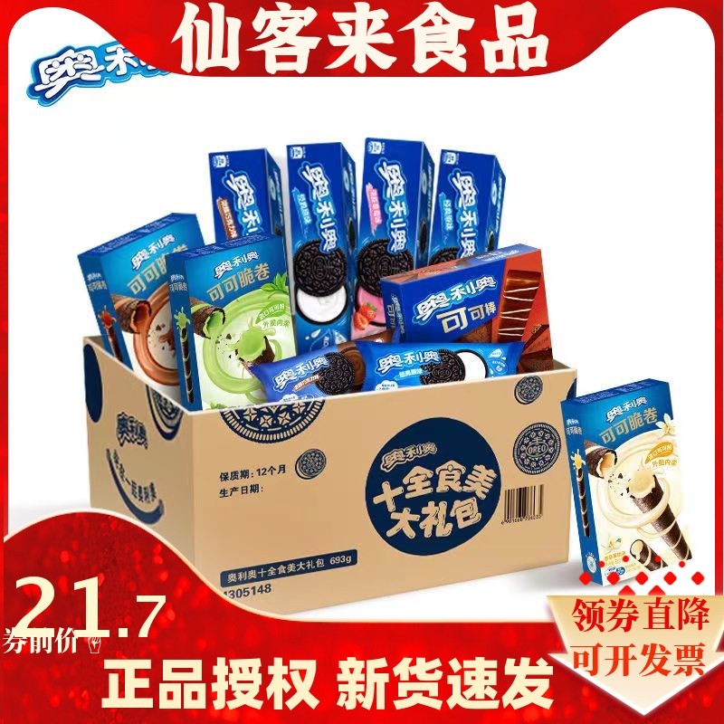 亿滋奥利奥夹心饼干正品整箱原味巧克力礼盒独立小包装休闲小零食