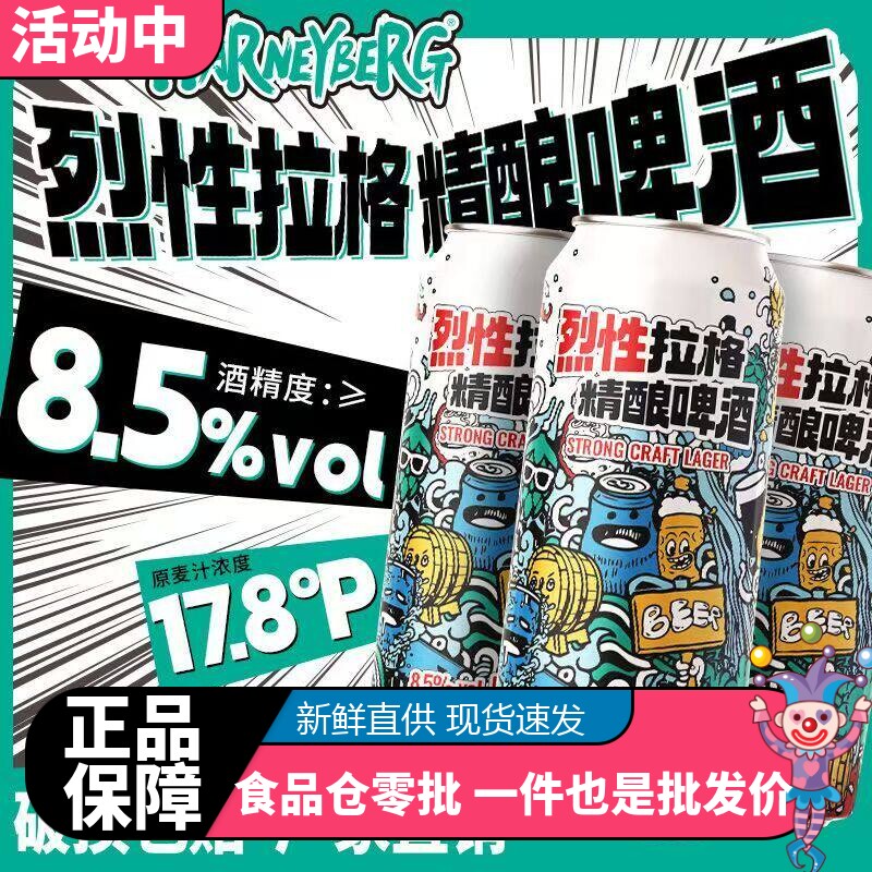 烈性拉格精酿啤酒12罐礼盒