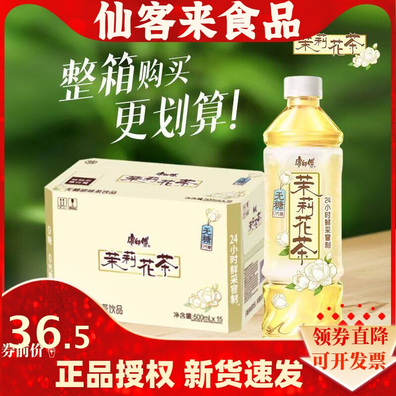 康师傅茉莉花茶低糖500ml瓶装无糖龙井茶饮料绿茶饮品无能量整箱