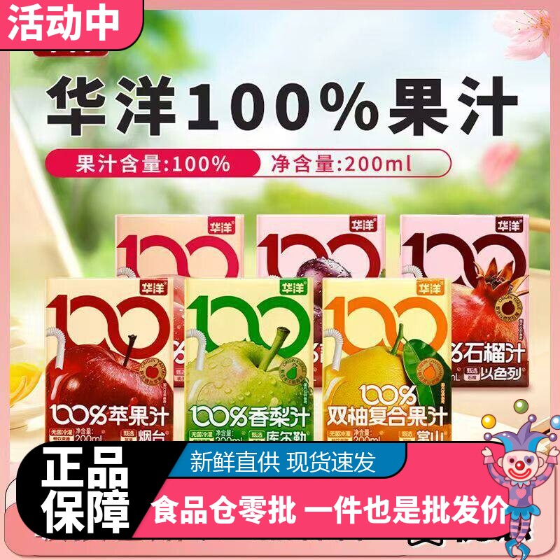 华洋果汁200ml*6-36盒装
