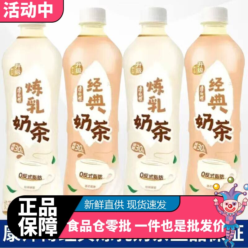 康师傅500ml瓶装经典炼乳奶茶