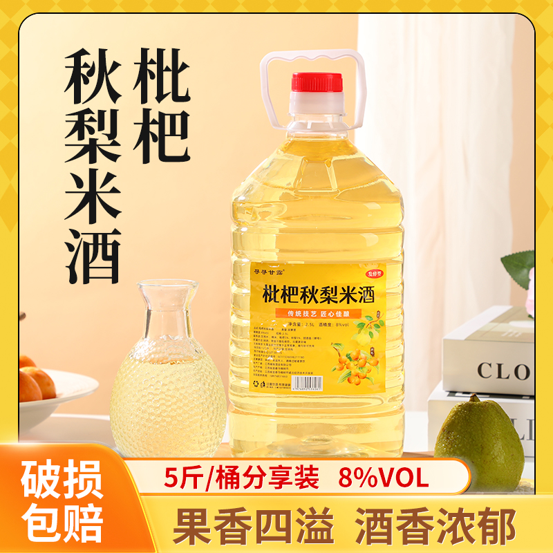 8度新鲜枇杷秋梨2.5L正宗发酵