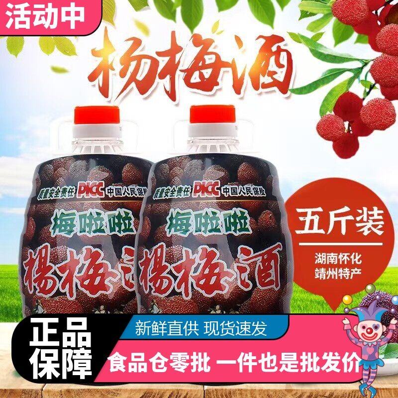 湖南靖州特产8度杨梅酒果酒梅子酒女士低度甜酒五斤装水果酒红酒