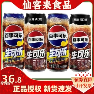 百事可乐无糖生可乐细长罐330毫升罐装柠檬味碳酸饮料新货整箱