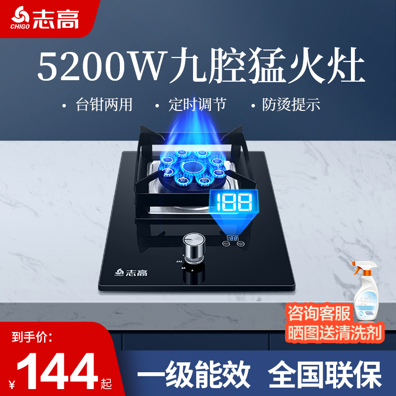 志高5.2kW煤气灶单灶定时熄火