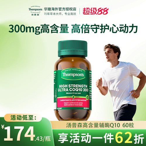 汤普森超级辅酶Q10胶囊