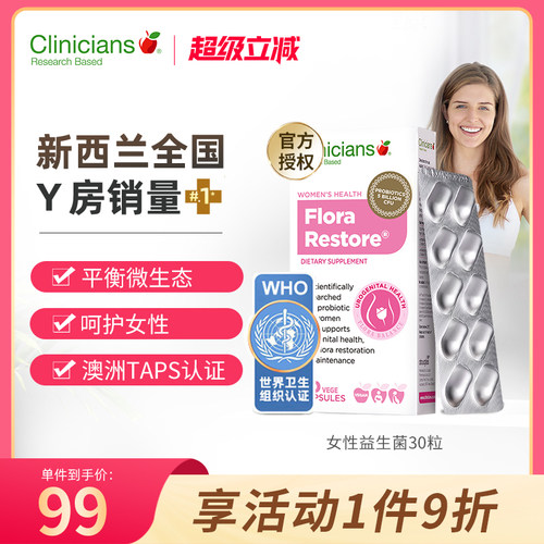 科立纯女性益生菌新西兰