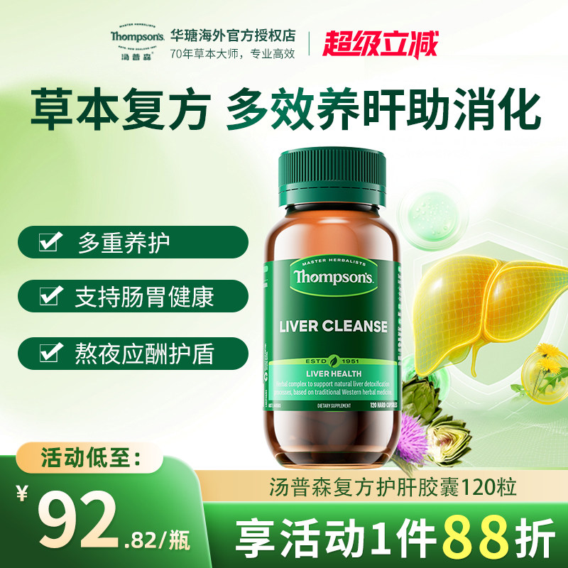 汤普森护肝片thompsons水飞蓟胶囊护肝片120粒奶蓟草养肝喝酒保健 - 实物图