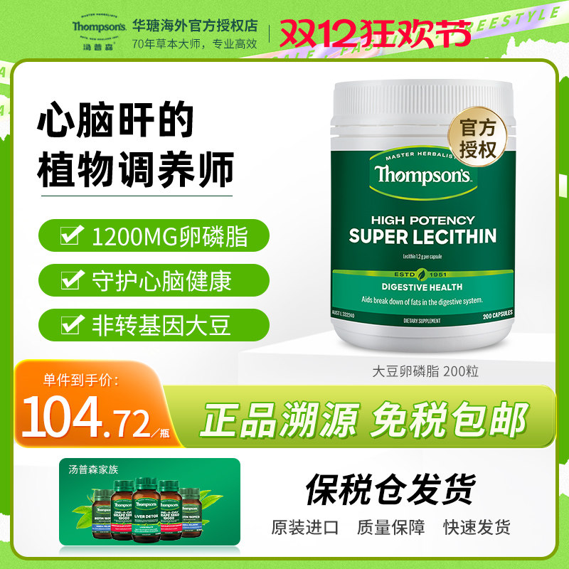 汤普森大豆卵磷脂胶囊