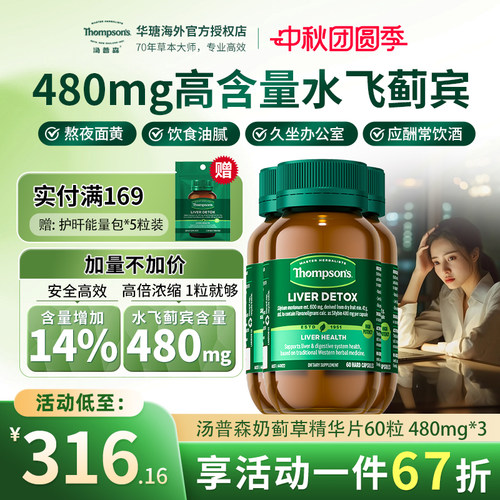 Thompsons奶蓟草60粒水飞蓟宾