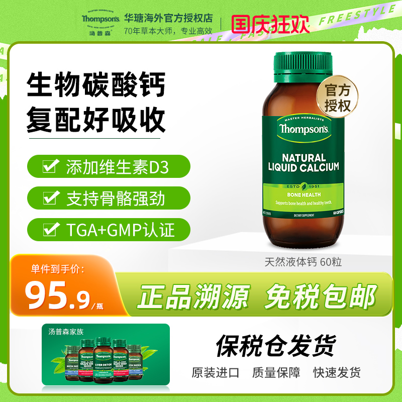 汤普森液体钙胶囊补充每日所需钙