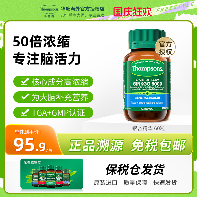 汤普森银杏叶物辅助记忆