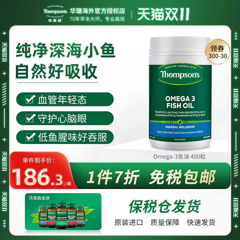 新西兰thompsons汤普森Omega-3欧米伽胶囊1000mg400粒深海鱼油