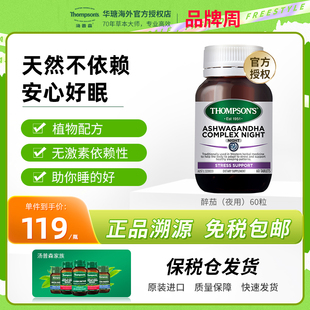 60粒 缓解焦虑生活压力 汤普森南非醉茄睡眠复合精华片 夜片