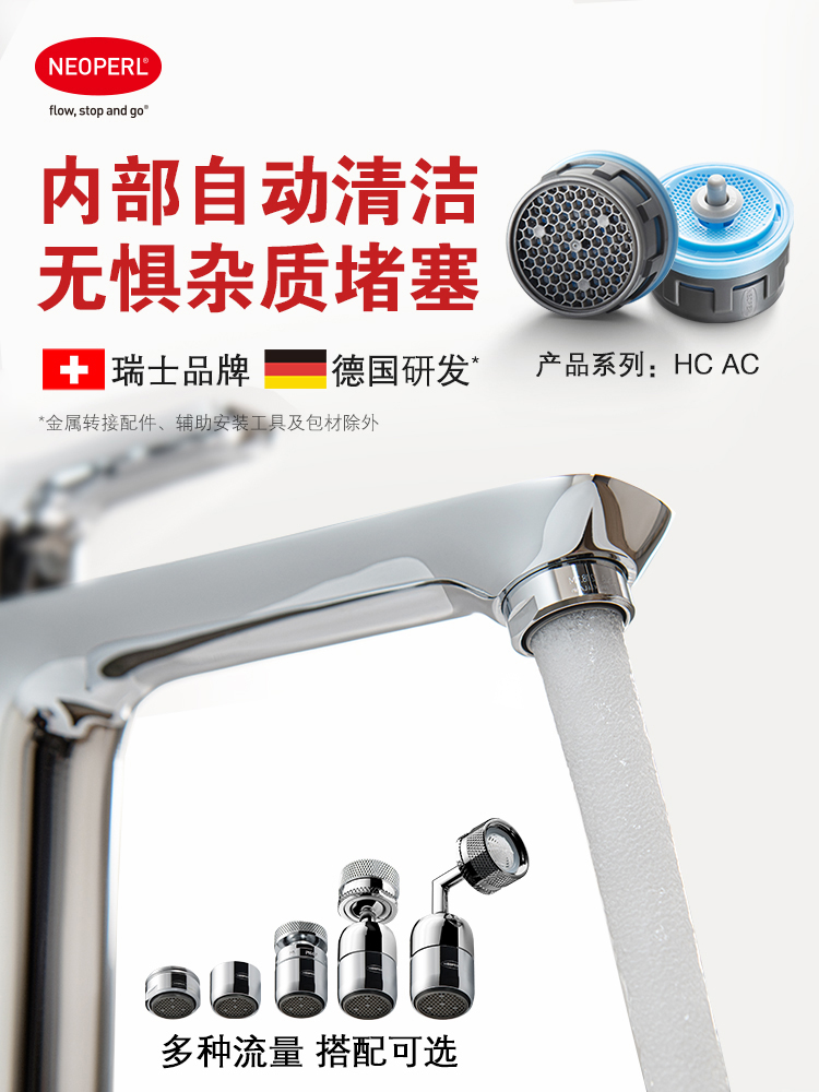 瑞士neoperl纽珀自清洁旋转水龙头配件延伸水嘴节水防溅起泡器