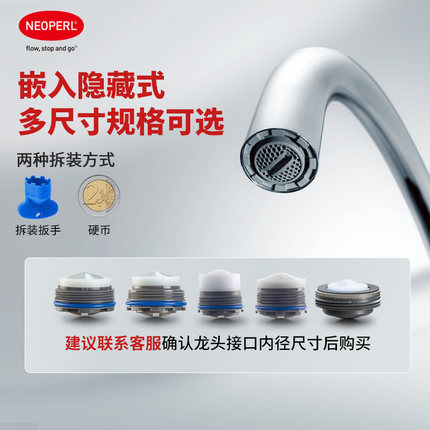 NEOPERL纽珀隐藏式起泡器嵌入内置水龙头厨房卫生间水龙头延伸器