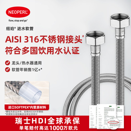 纽珀316不锈钢接口进水软管