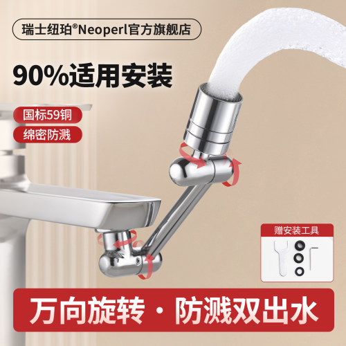 全铜主体+1440°机械臂双出水