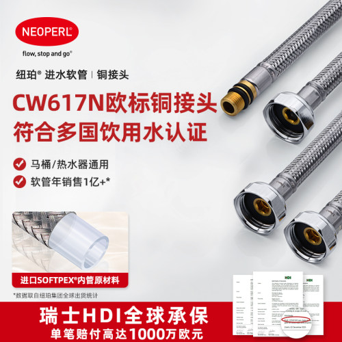 纽珀进水管304不锈钢编织PEX内管