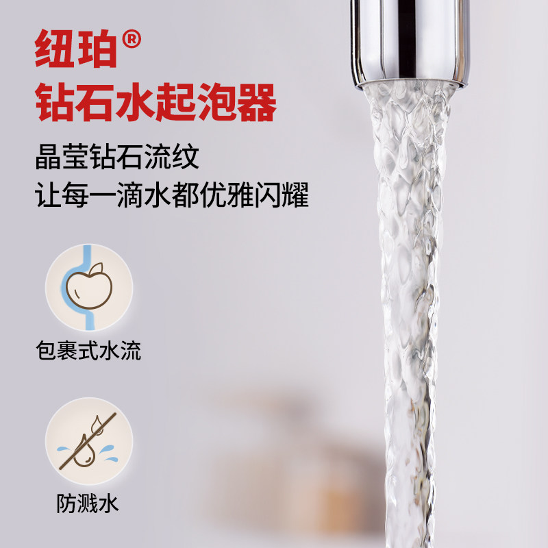 纽珀水龙头起泡器钻石水防溅水