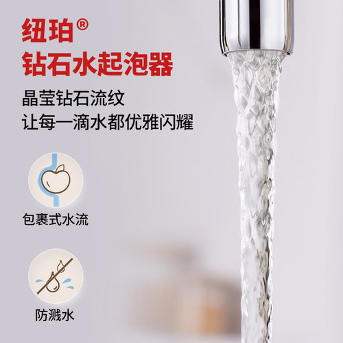 纽珀水龙头起泡器钻石水防溅水