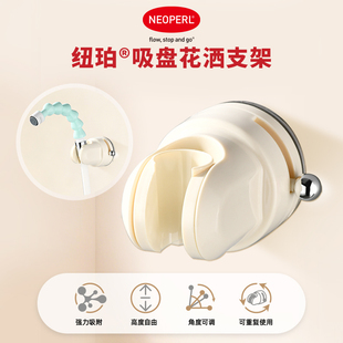 NEOPERL纽珀吸盘花洒支架免打孔可移动角度可调节花洒固定器浴室