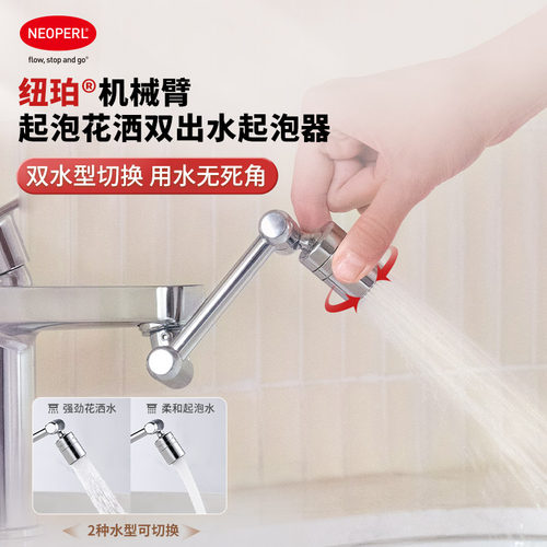 双出水防溅万向旋转机械臂起泡器