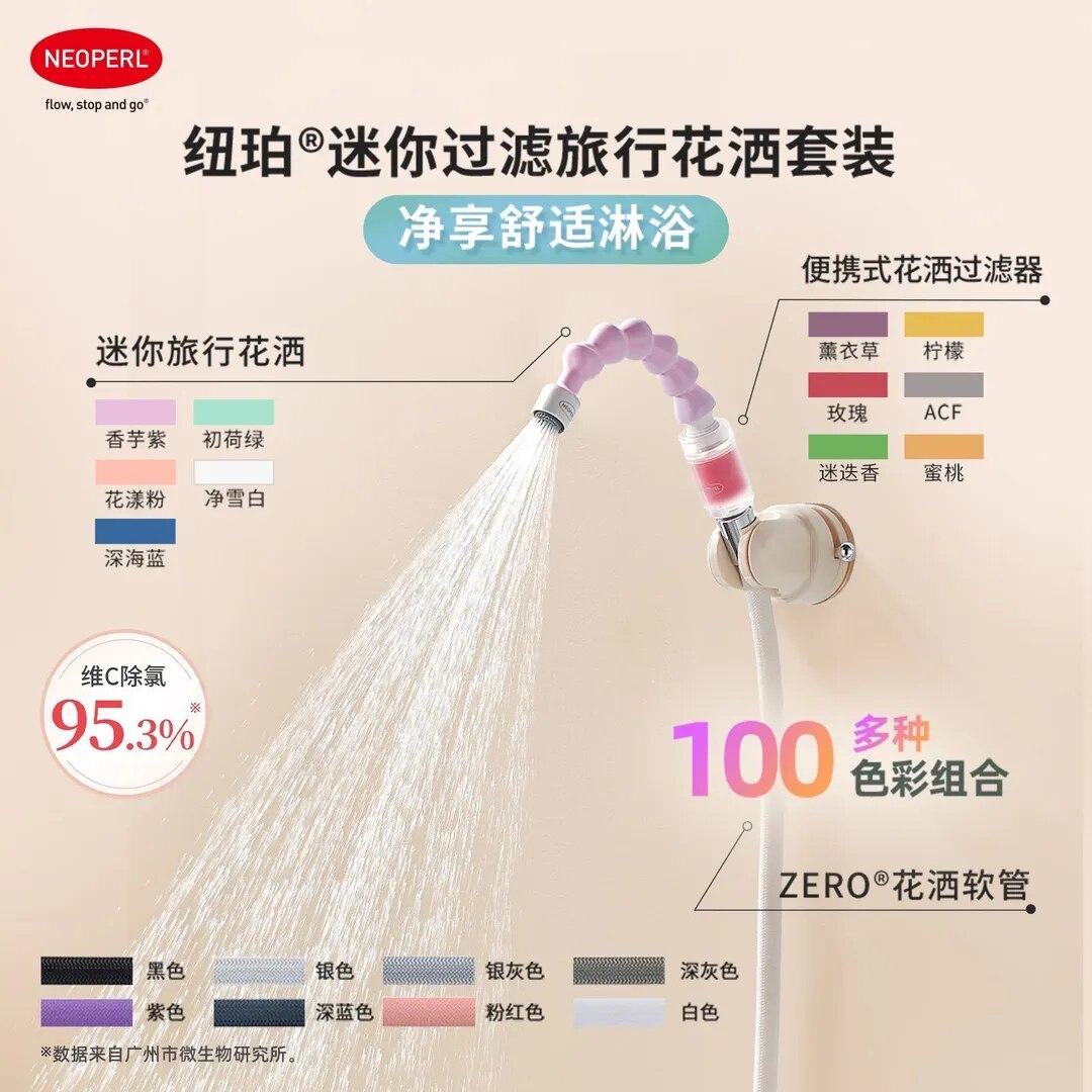 NEOPERL纽珀旅游过滤花洒扭扭酒店软管通用手持便携淋浴旅行喷头