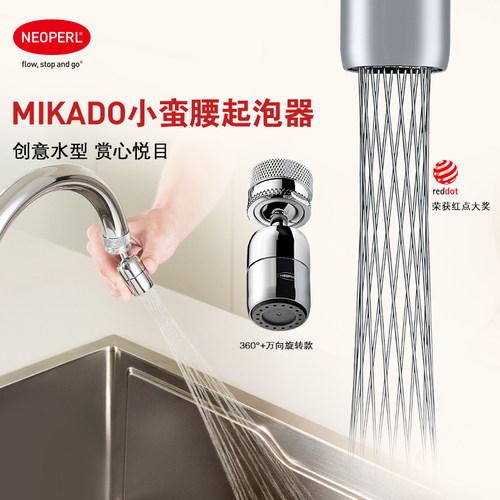 NEOPERL德国研发网状出水