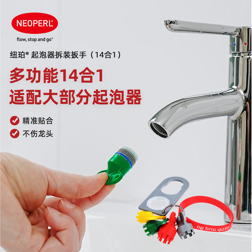 水龙头起泡器拆装工具14合1