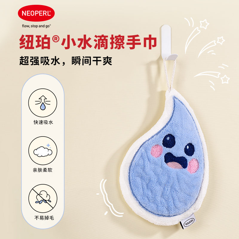 NEOPERL纽珀小水滴擦手巾挂式厨房卫生间浴室吸水速干卡通
