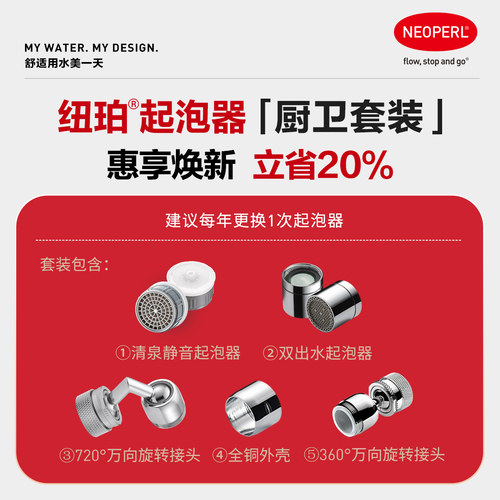 纽珀防溅水水龙头起泡器厨卫套装