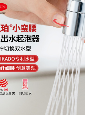 NEOPERL纽珀MIKADO双出水水龙头防溅水神器水龙头延伸器