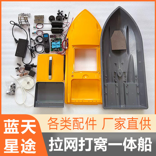蓝天星途拉网打窝船配件原厂原装电机桨叶舵机电池充电器开关
