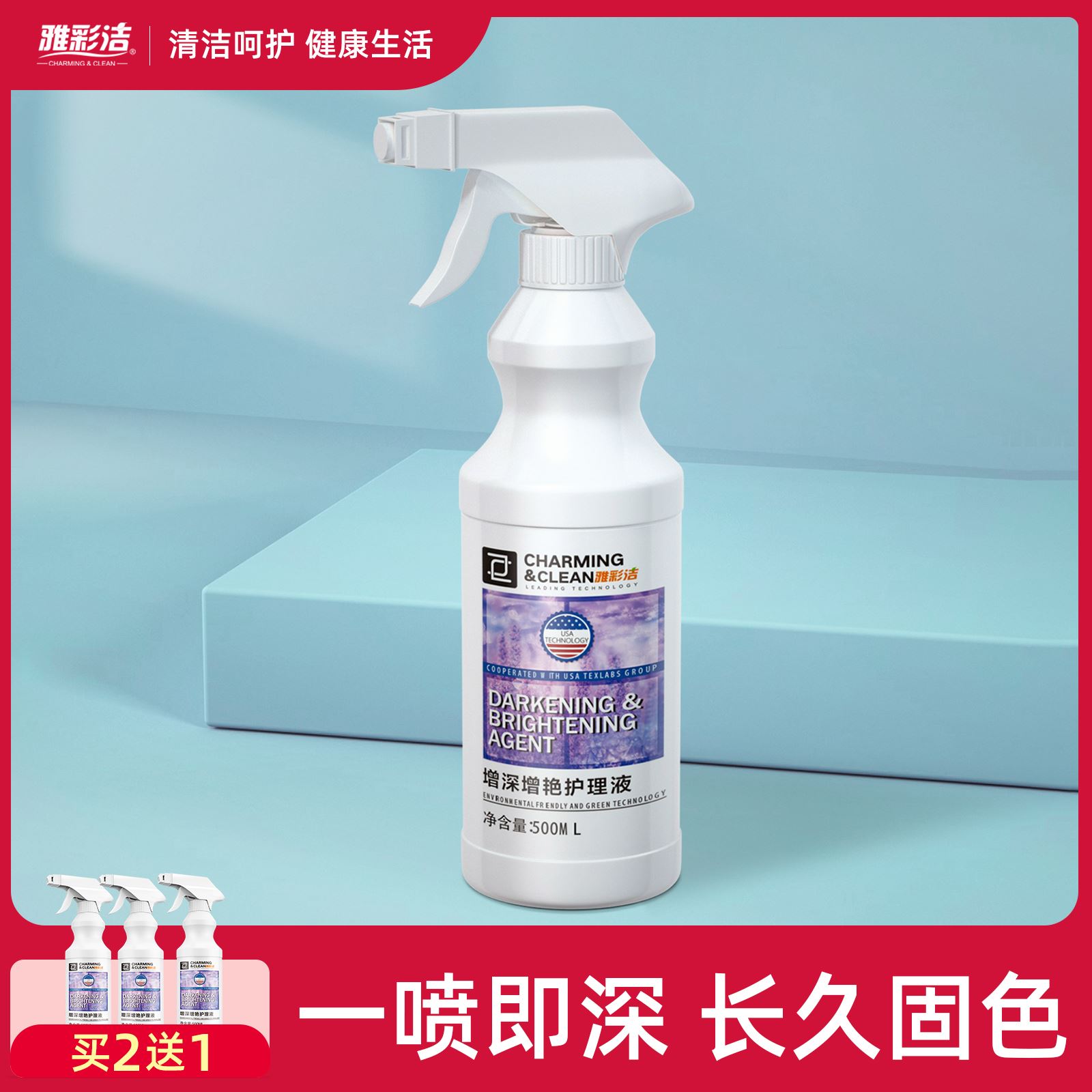 雅彩洁衣物增深增艳护理液深色黑色衣服掉色恢复剂翻新增色补色剂