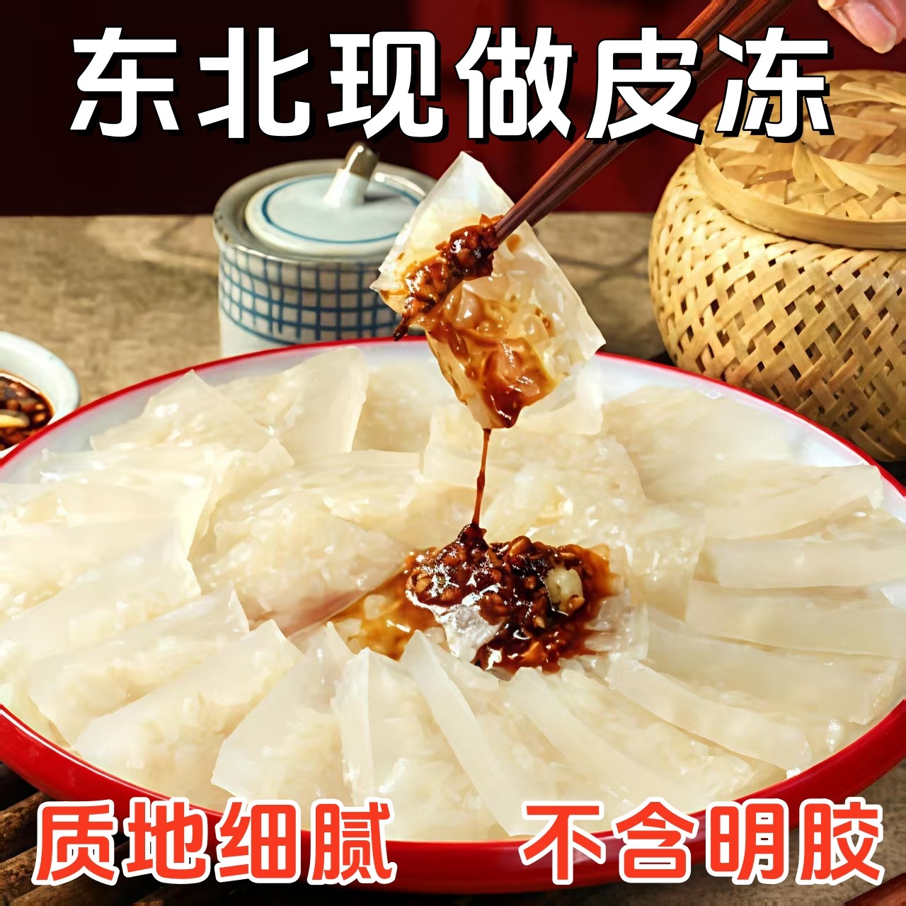 猪皮冻东北水晶皮冻下饭菜凉菜无胶肉冻新鲜即食商用灌汤包专用,水产肉类/新鲜蔬果/熟食,凉菜/凉拌,淘宝优惠券,粉丝福利购,淘宝优惠卷