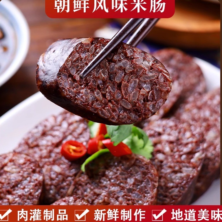 东北米肠糯米血肠延边