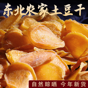 土豆干东北特产土豆干片新货农家自然晾晒干货铁锅炖配菜干菜大全
