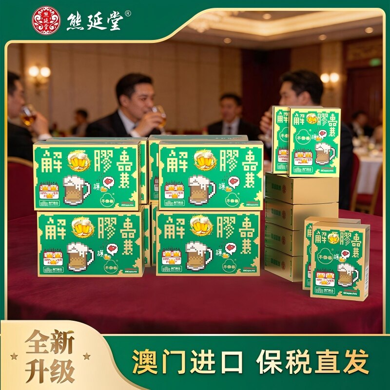 【8大8小】熊延堂澳门小绿盒2.0解酒药胶囊不倒翁快速醒酒