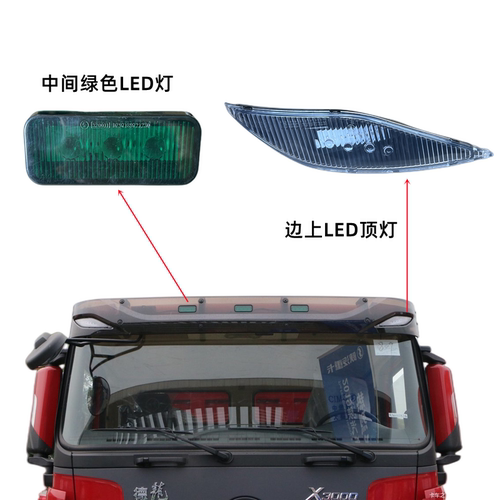 陕汽德龙新M3000车顶灯遮阳罩灯
