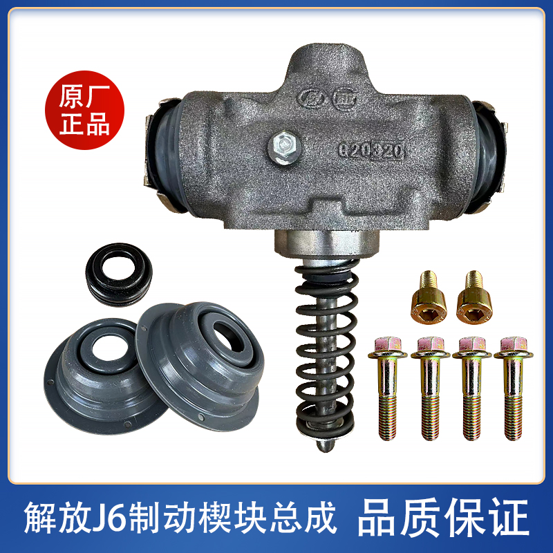 解放JH6J7J6P楔块刹车制动扩张器