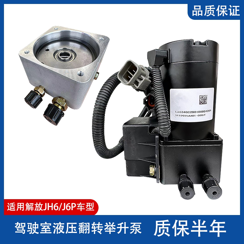 电动泵举升泵解放JH6J6P电机底座