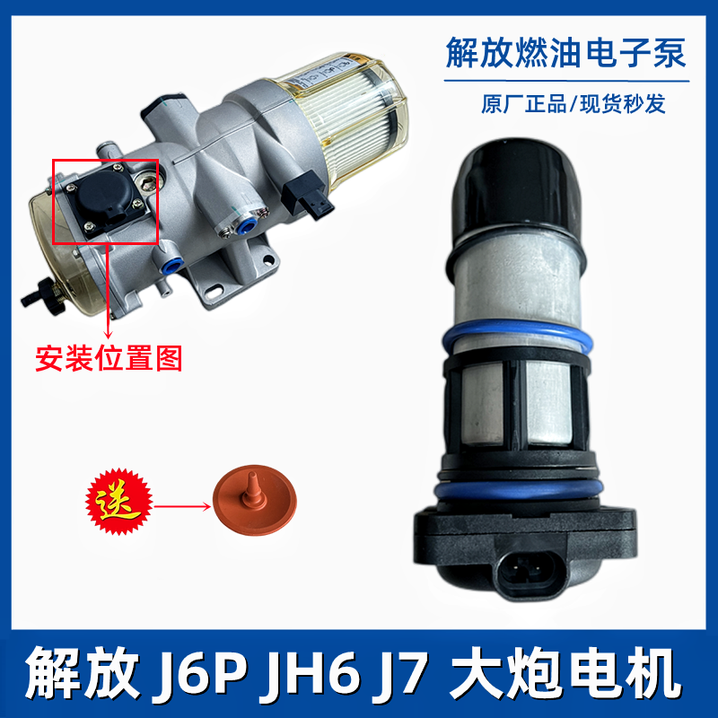 解放J6P亿利大炮电机J7原厂油水分离器燃油泵JH6柴油滤芯电子泵