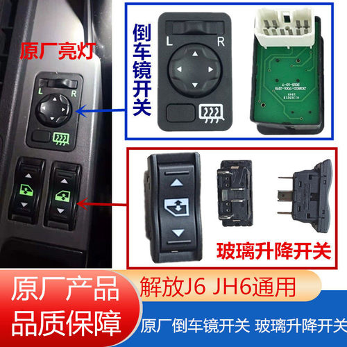 原厂jh6玻璃升降器开关电动窗