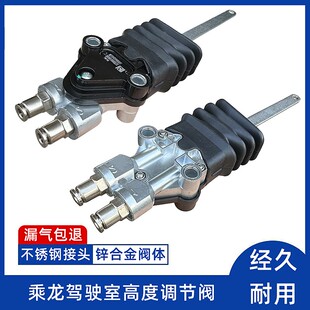 柳汽乘龙M5M3H7H5驾驶室气囊高度高度阀前后悬调节阀控制器限高阀