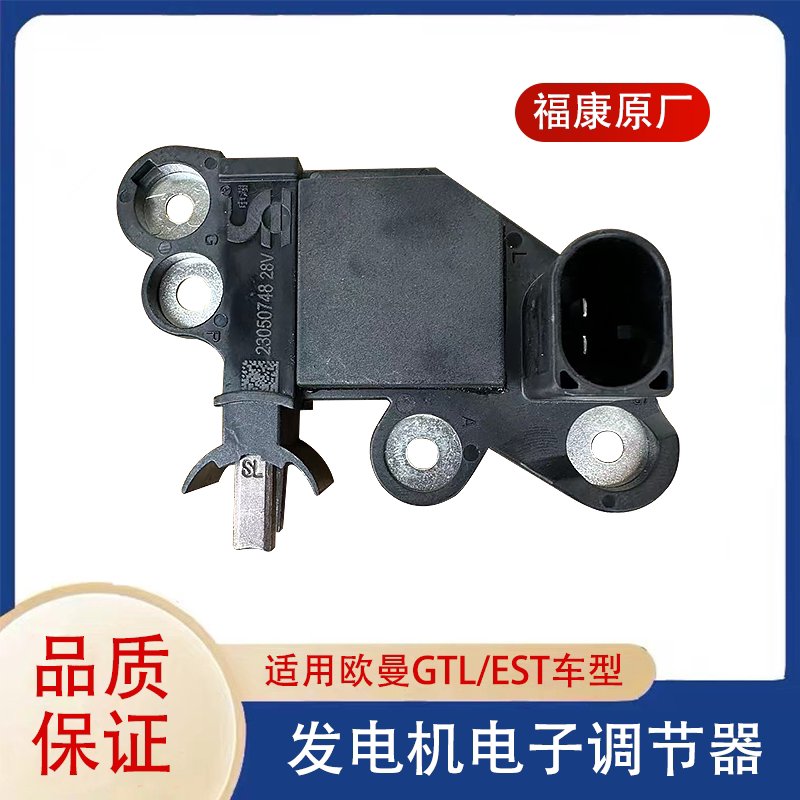 调节器发电机福康欧曼GTLEST碳刷图片
