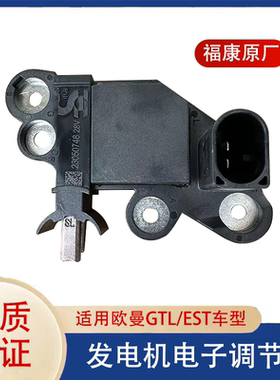 调节器发电机福康欧曼GTLEST碳刷